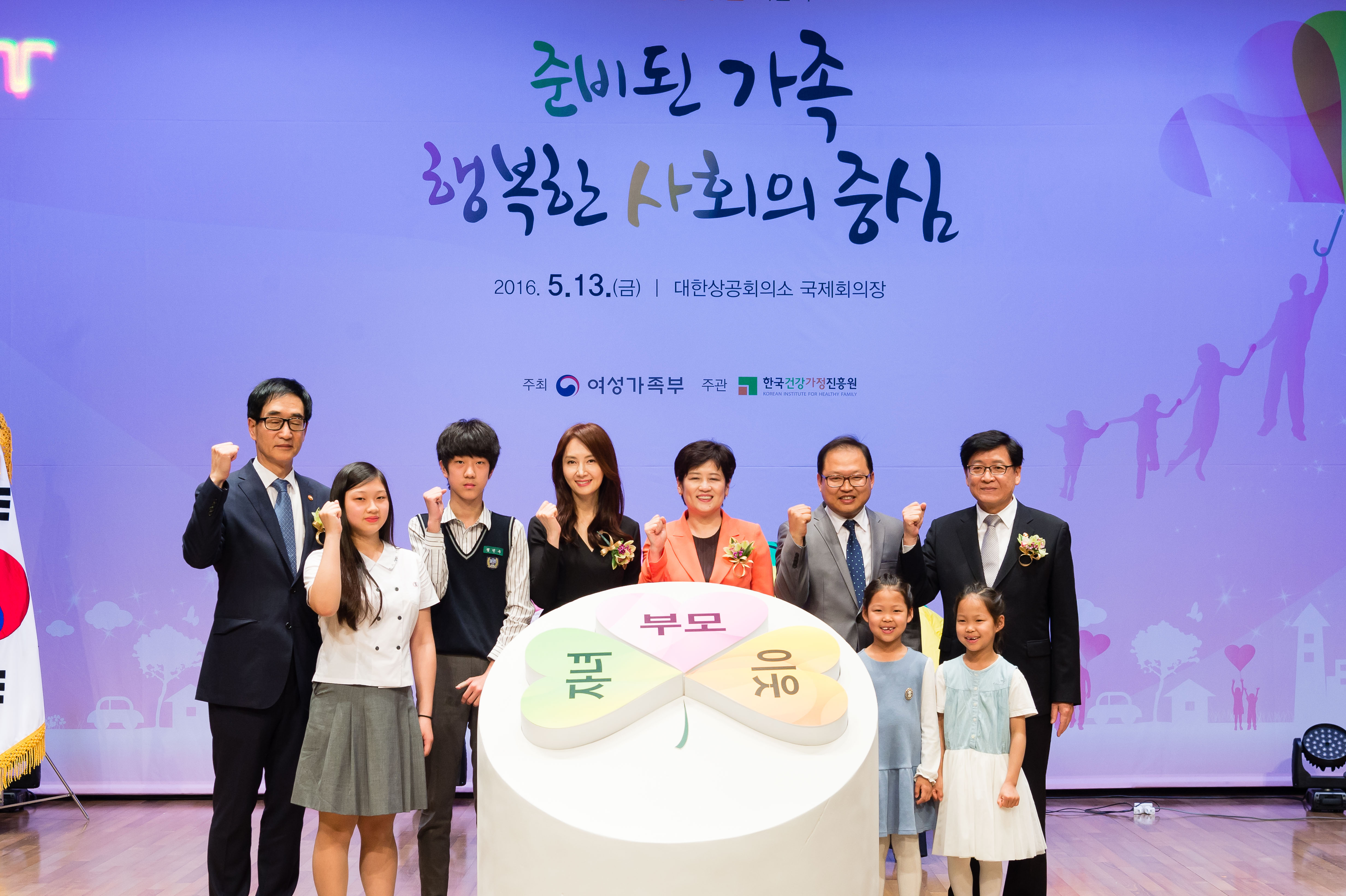 2016년 가정의달 기념식 개최
