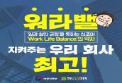 [카드뉴스] 워라밸-Work Life Balance