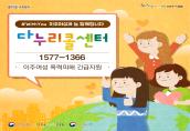 [카드뉴스] 다누리콜센터1577-1366 이주여성 폭력피해 긴급지원 안내(한국어)