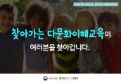 [카드뉴스] 다문화가족 정책소개 : 한국생활가이드북 정보더하기(찾아가는 다문화이해교육편)