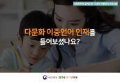 [카드뉴스] 다문화가족 정책소개 : 한국생활가이드북 정보더하기(다문화 이중언어 인재편)