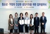한국건강가정진흥원-한국청소년상담복지개발원 업무협약 체결