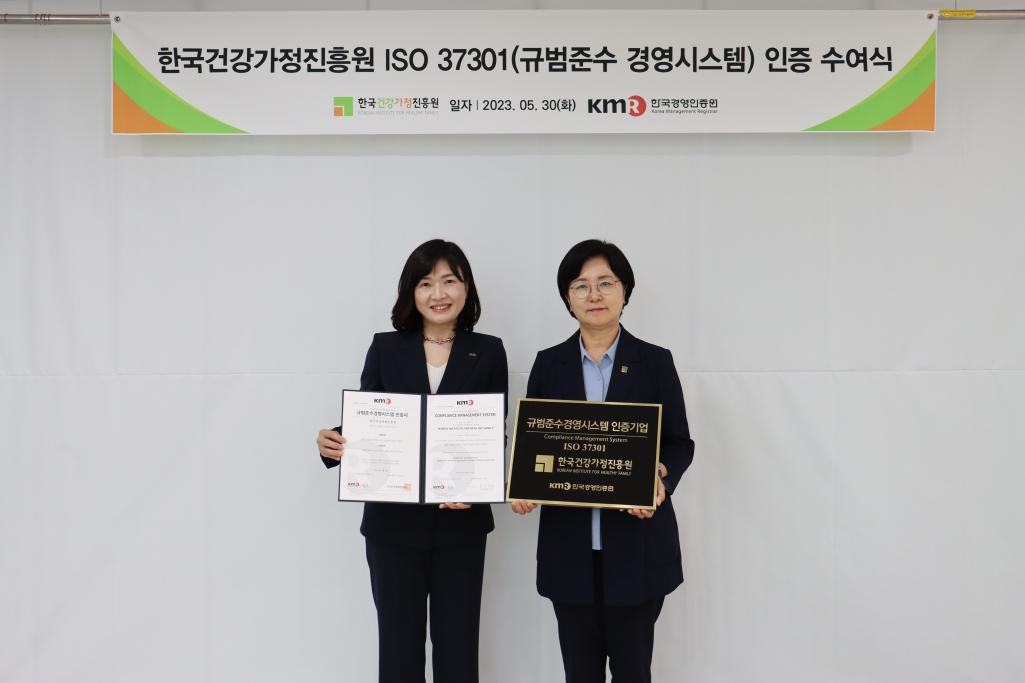 한국건강가정진흥원 iso 37301(규범준수 경영시스템) 인증 수여식 수상자 사진