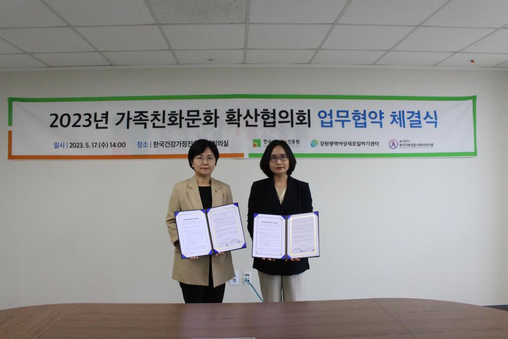 한국건강가정진흥원-강원도 일자리재단 강원광역여성새로일하기센터 대표들의 기념사진