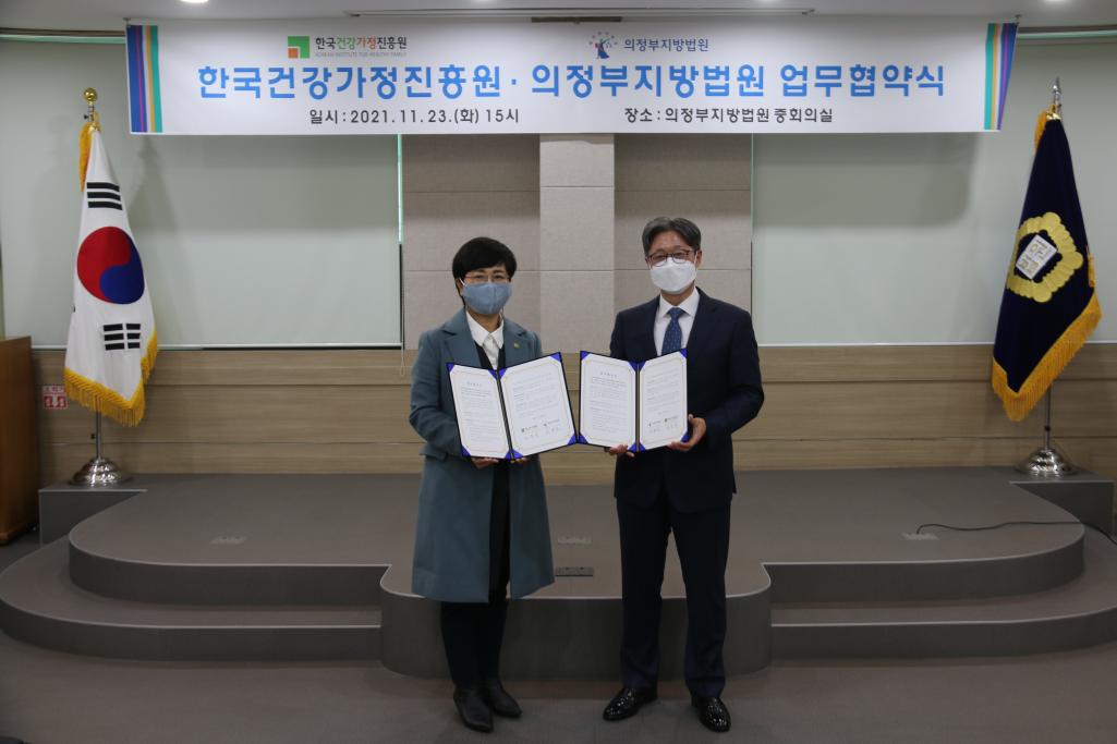 한국건강가정진흥원 - 의정부지방법원 업무협약식 행사 이미지2